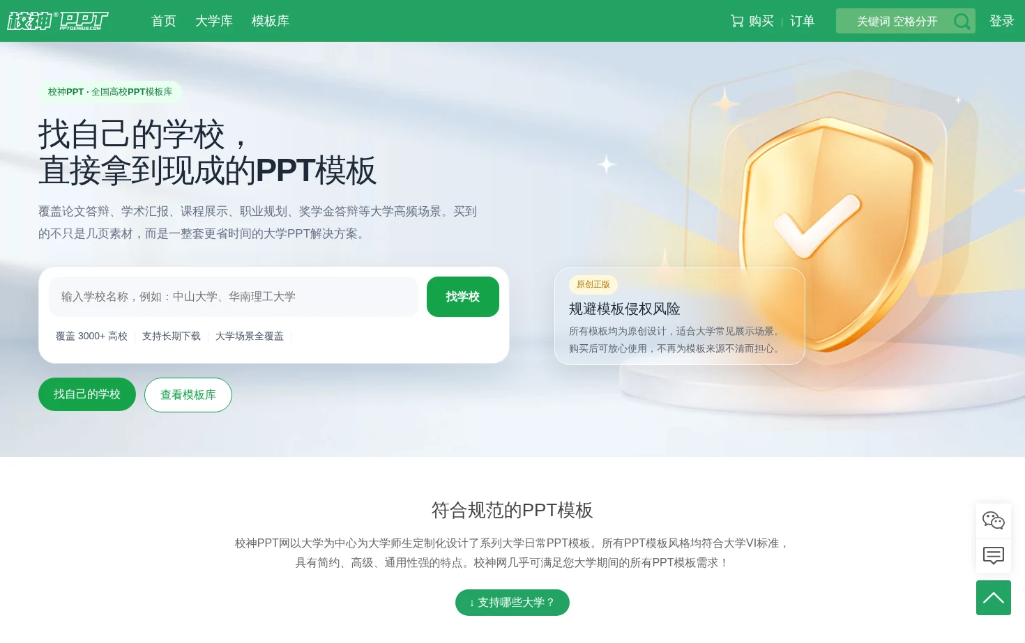 校神PPT网 页面快照